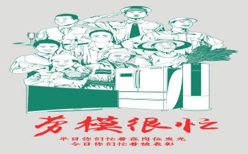 女劳模的事迹优秀8篇