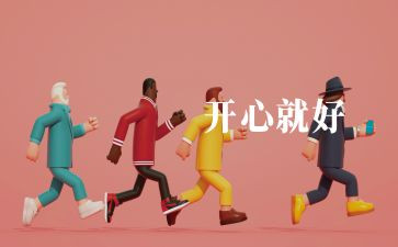 大班音乐活动哆来咪教案8篇