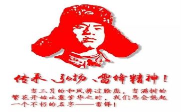 读雷锋故事,写心得体会7篇