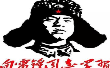 《雷锋故事》心得体会5篇