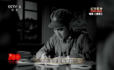 雷锋日活动总结5篇