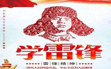雷锋小活动方案参考6篇