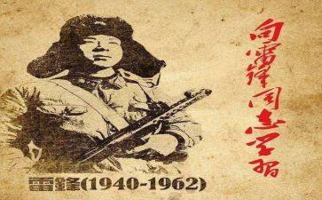 雷锋小活动方案推荐7篇