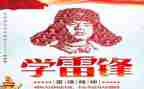 雷锋小活动方案参考6篇