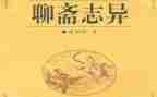 聊斋志异的读书心得8篇