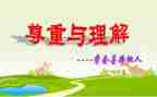 以理解为话题作文6篇