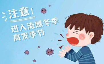 防流感工作总结5篇