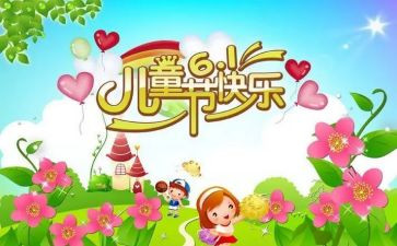 六一的策划活动方案参考6篇