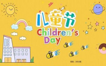 精选六一活动方案策划优秀5篇