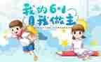 过六一作文300字通用7篇