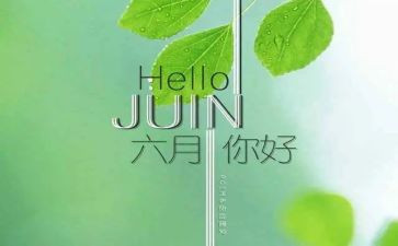 六月安全生产月总结6篇