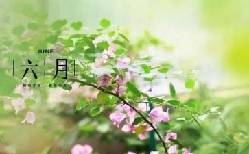 六月安全生产月活动方案6篇