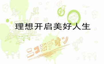 我的教育理想心得体会7篇