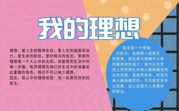 理想的职业作文通用7篇