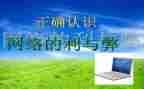 上网的利与弊的心得体会通用7篇