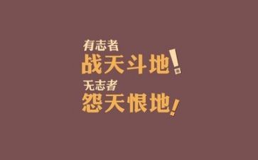 励志的工作计划8篇