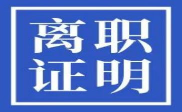 辞离职申请书最新8篇