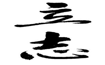 立志的作文400字5篇