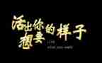 写励志的作文8篇