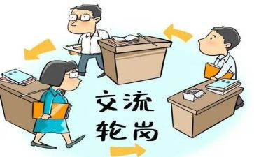 教师轮岗交流心得7篇