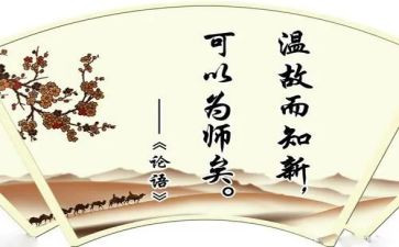 论语十二章教案7篇
