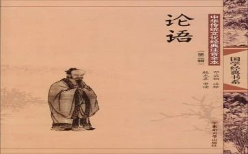 读论语读后感300字精选6篇