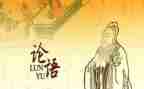 有关论语的读后感7篇
