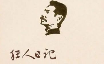 写鲁迅的读后感600字5篇