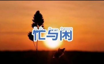 采茶忙教案8篇