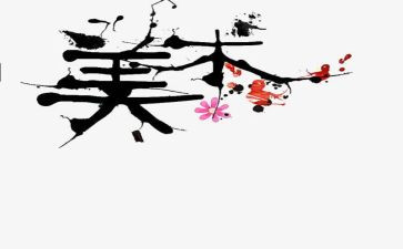 美术线条画教案7篇