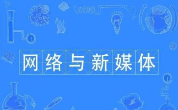 某媒体工作总结参考7篇