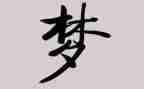 我的梦想是老师作文7篇