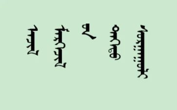 入党蒙文申请书格式范文精选7篇