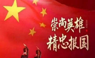 缅怀先烈英雄心得体会7篇