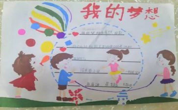 四年级下册作文第二单元我的奇思妙想300字精选8篇