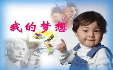 我的奇思妙想的想的作文最新7篇