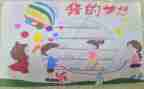 四年级下册作文第二单元我的奇思妙想300字精选8篇