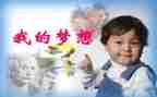 我的奇思妙想的想的作文最新7篇