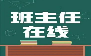 幼儿园名班主任工作总结通用5篇