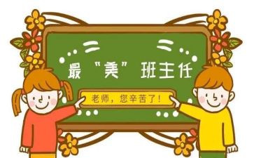 幼儿园名班主任工作总结优秀8篇