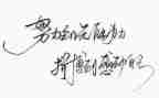 600字名人故事作文8篇