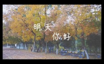 我明天要作文模板6篇