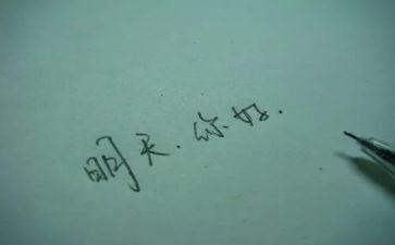 明天去远足教学反思7篇