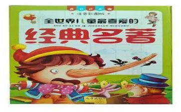 看名著的心得体会精选8篇