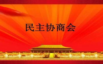 读民主集中制心得体会8篇