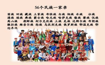 关于民族的演讲稿8篇