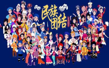 2023民族团结心得体会优质6篇