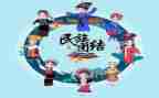 民族与团结作文5篇