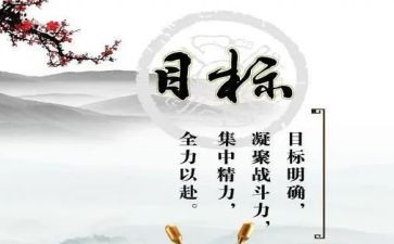 新学期的目标400字作文7篇