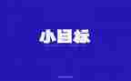教学目标和工作计划8篇